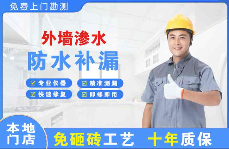 武都外墙渗水维修